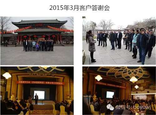 博宇公司召開2015年度答謝會